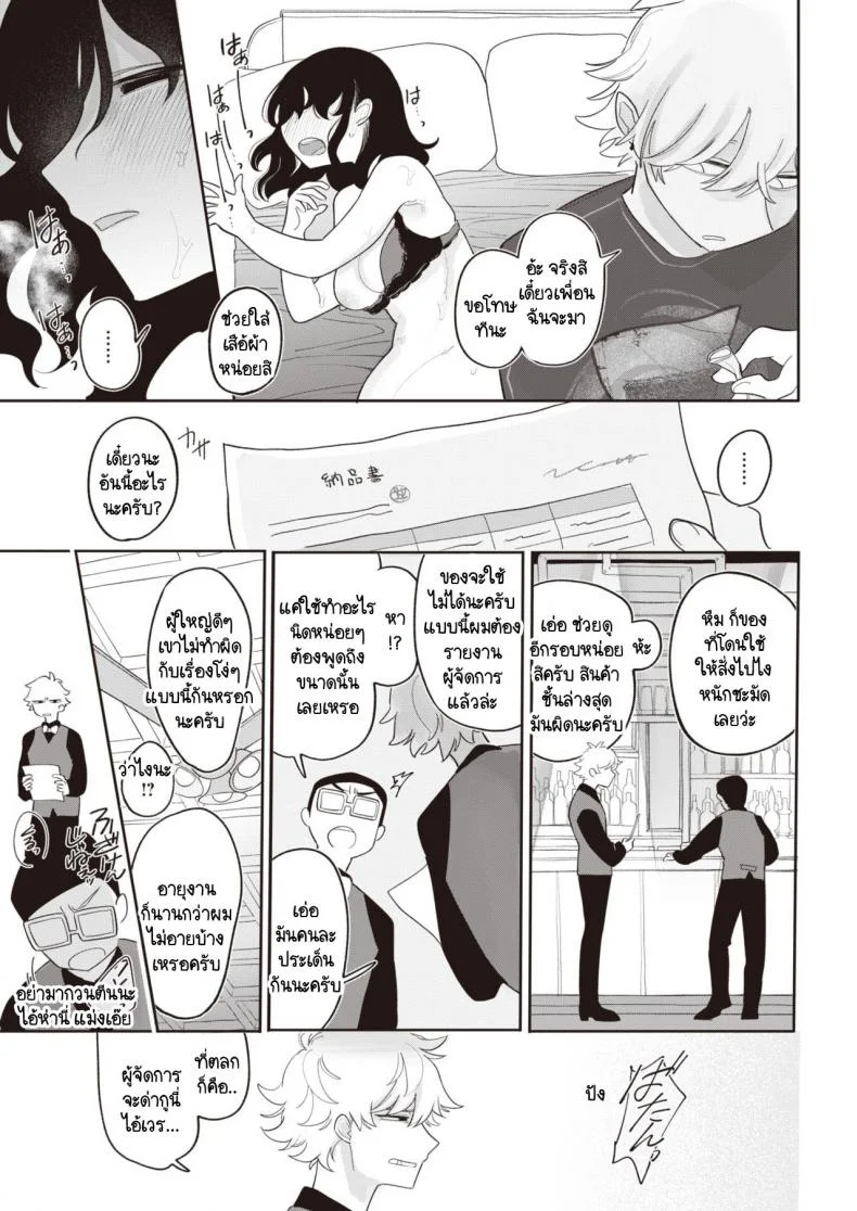 รู้ไหมที่ผ่านมาฉันคิดกับคุณอย่างไร [Idaten Funisuke] Zutto maekara anata no koto wo หน้า 7