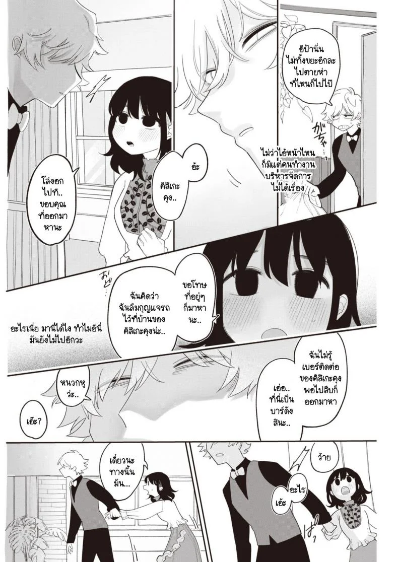 รู้ไหมที่ผ่านมาฉันคิดกับคุณอย่างไร [Idaten Funisuke] Zutto maekara anata no koto wo หน้า 8