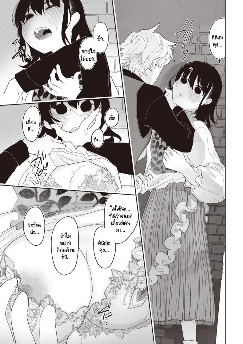 รู้ไหมที่ผ่านมาฉันคิดกับคุณอย่างไร [Idaten Funisuke] Zutto maekara anata no koto wo หน้า 9