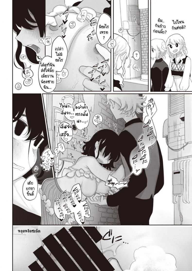 รู้ไหมที่ผ่านมาฉันคิดกับคุณอย่างไร [Idaten Funisuke] Zutto maekara anata no koto wo หน้า 10