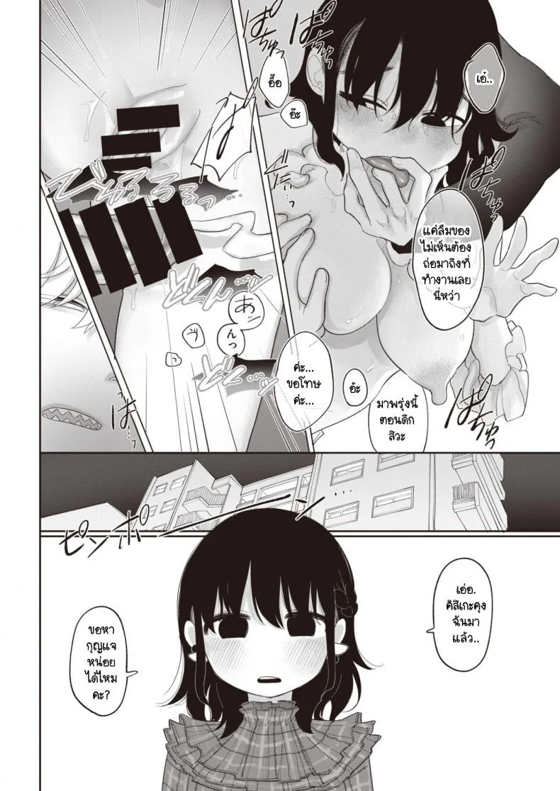 รู้ไหมที่ผ่านมาฉันคิดกับคุณอย่างไร [Idaten Funisuke] Zutto maekara anata no koto wo หน้า 12