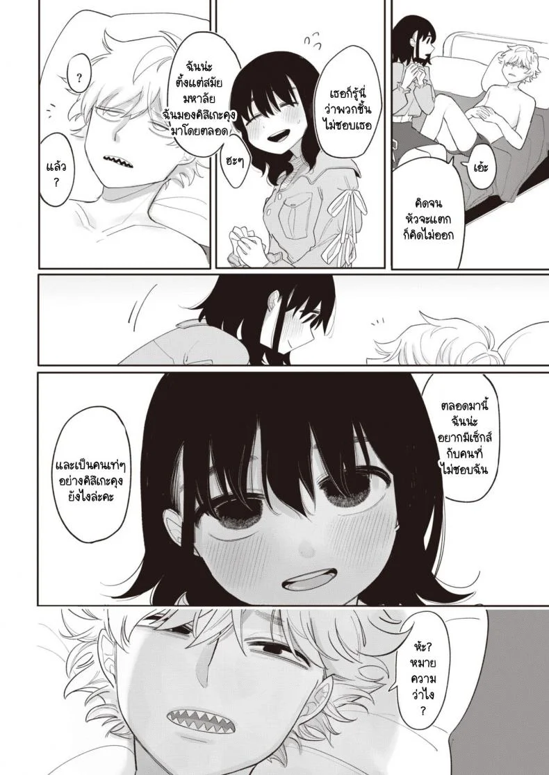 รู้ไหมที่ผ่านมาฉันคิดกับคุณอย่างไร [Idaten Funisuke] Zutto maekara anata no koto wo หน้า 18