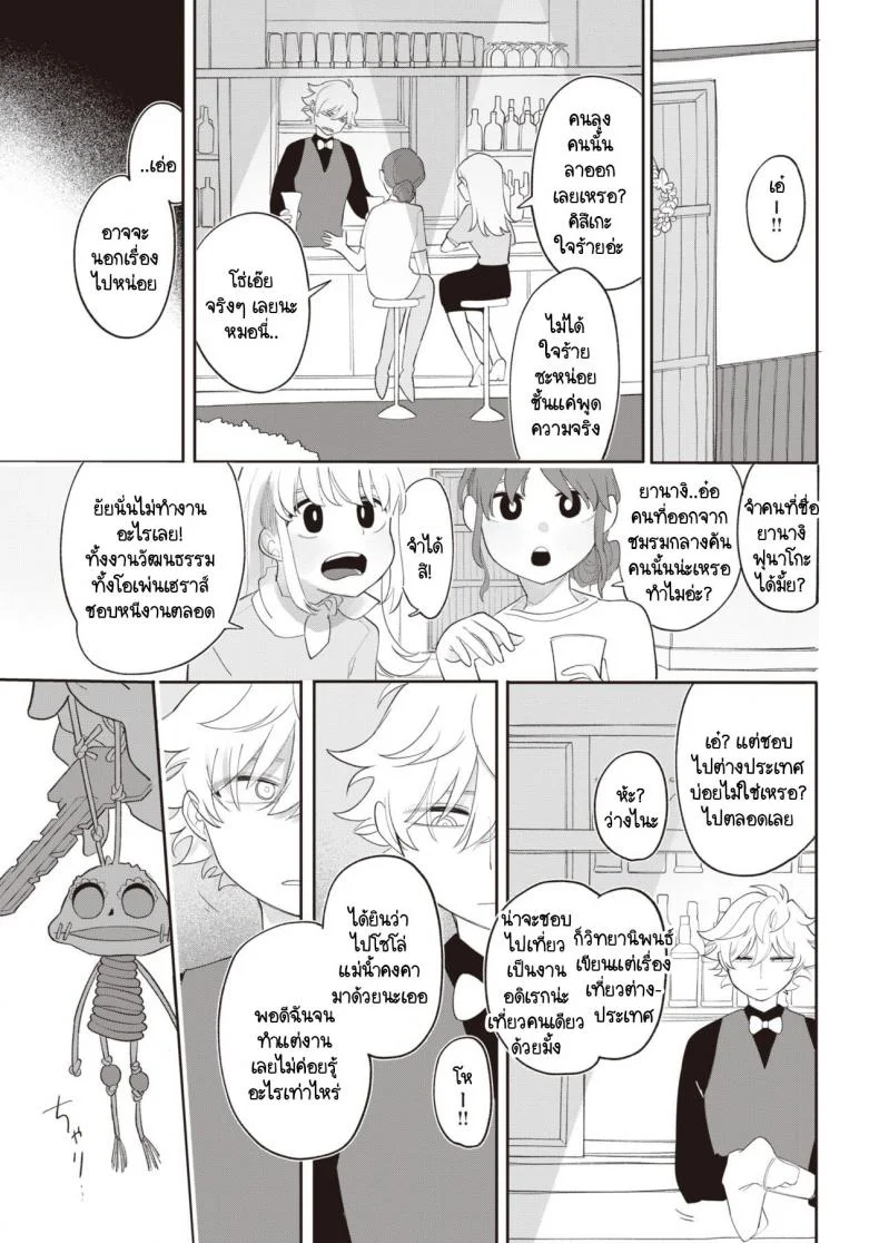 รู้ไหมที่ผ่านมาฉันคิดกับคุณอย่างไร [Idaten Funisuke] Zutto maekara anata no koto wo หน้า 19