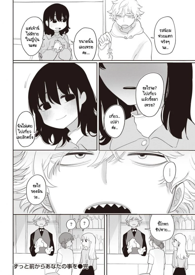 รู้ไหมที่ผ่านมาฉันคิดกับคุณอย่างไร [Idaten Funisuke] Zutto maekara anata no koto wo หน้า 20