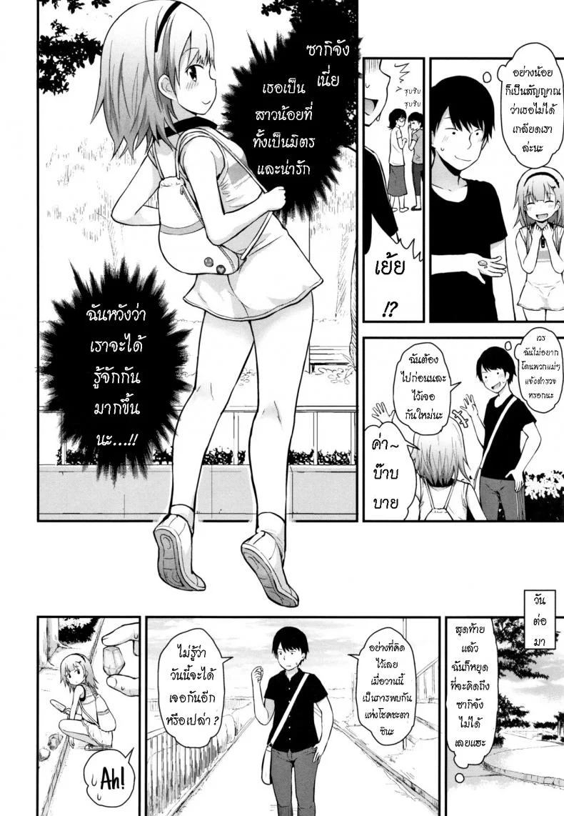 ดูแลน้อง แทนพ่อแม่ [Fujisaka Lyric] Sabishi kunai Kyuujitsu  Unlonely Days Off หน้า 4
