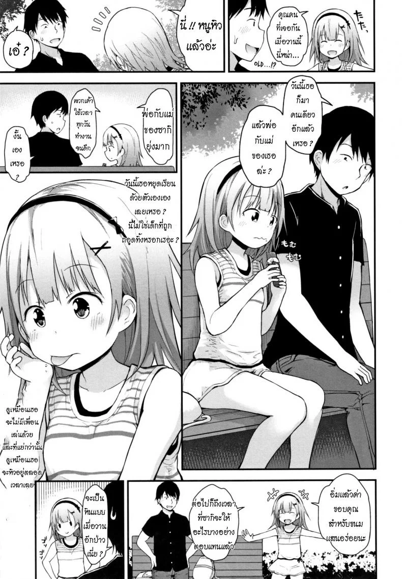 ดูแลน้อง แทนพ่อแม่ [Fujisaka Lyric] Sabishi kunai Kyuujitsu  Unlonely Days Off หน้า 5
