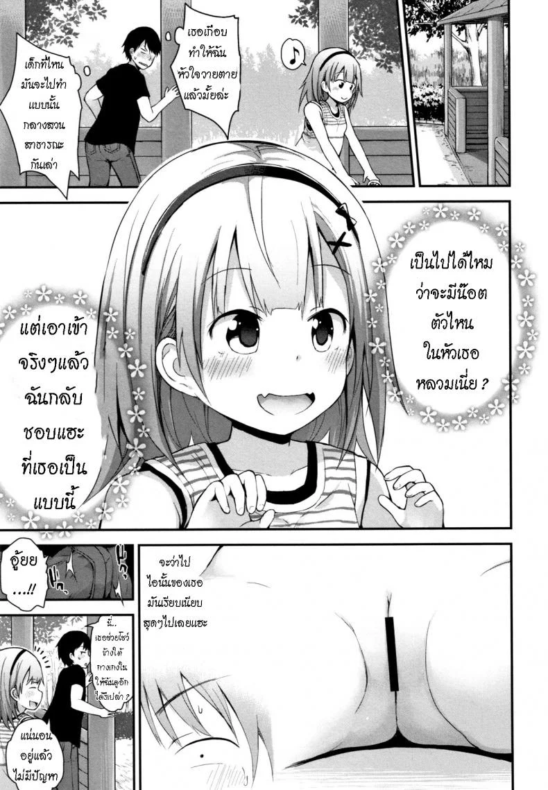 ดูแลน้อง แทนพ่อแม่ [Fujisaka Lyric] Sabishi kunai Kyuujitsu  Unlonely Days Off หน้า 7