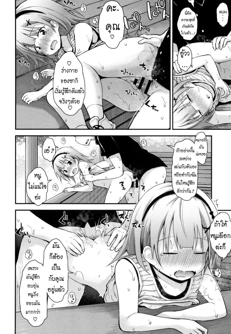 ดูแลน้อง แทนพ่อแม่ [Fujisaka Lyric] Sabishi kunai Kyuujitsu  Unlonely Days Off หน้า 16
