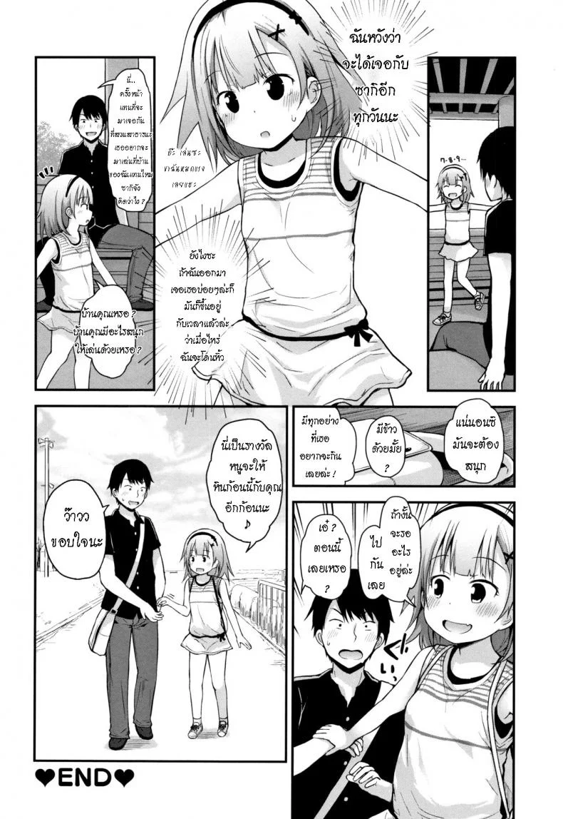 ดูแลน้อง แทนพ่อแม่ [Fujisaka Lyric] Sabishi kunai Kyuujitsu  Unlonely Days Off หน้า 20