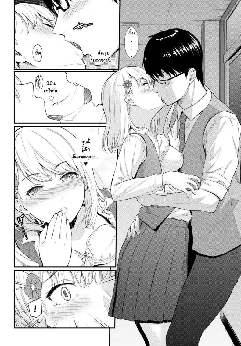 แฟนหนูเป็นอาจารย์สุดฮอต [Wabara Hiro] Seiya no Koibito หน้า 6