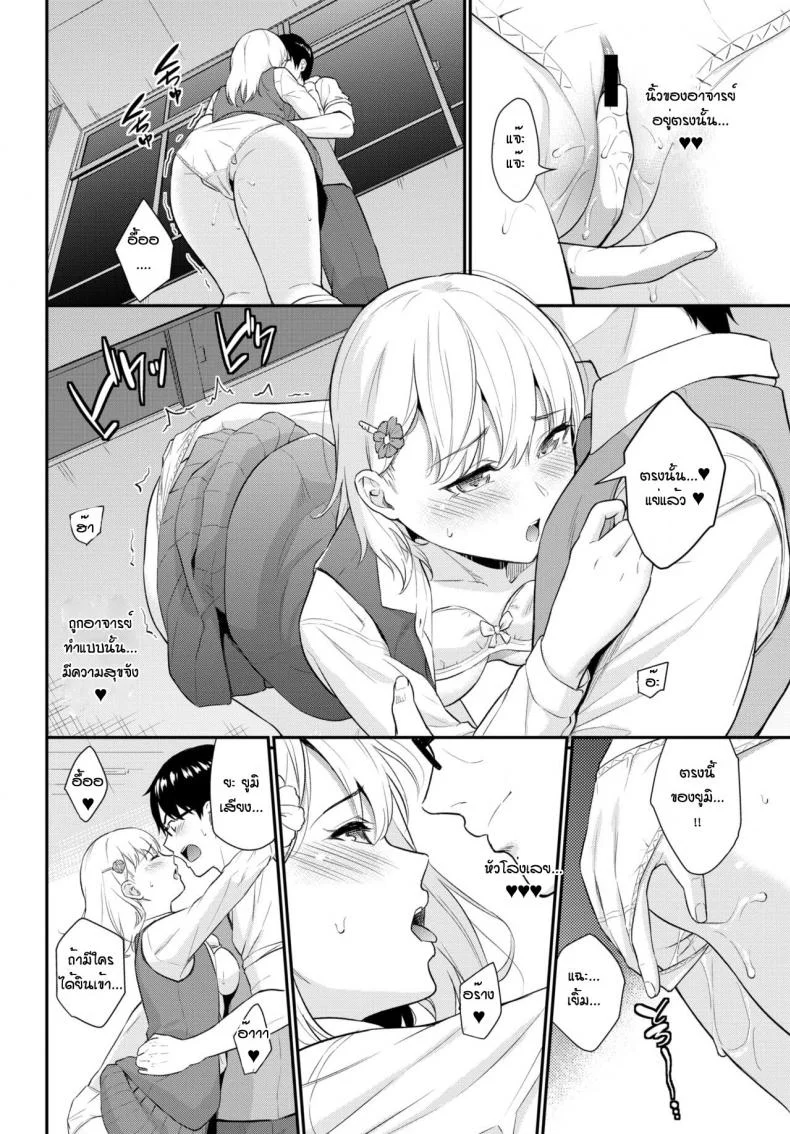 แฟนหนูเป็นอาจารย์สุดฮอต [Wabara Hiro] Seiya no Koibito หน้า 8