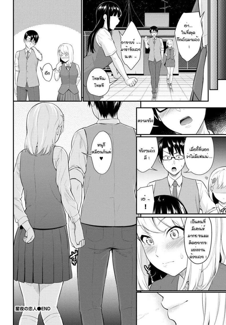 แฟนหนูเป็นอาจารย์สุดฮอต [Wabara Hiro] Seiya no Koibito หน้า 20