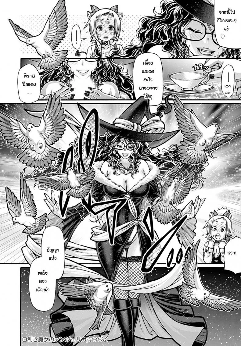 แม่มดยั่วสวาทแองเจลิกา [Chiba Toshirou] Kuchikiki no majo angeliga หน้า 20