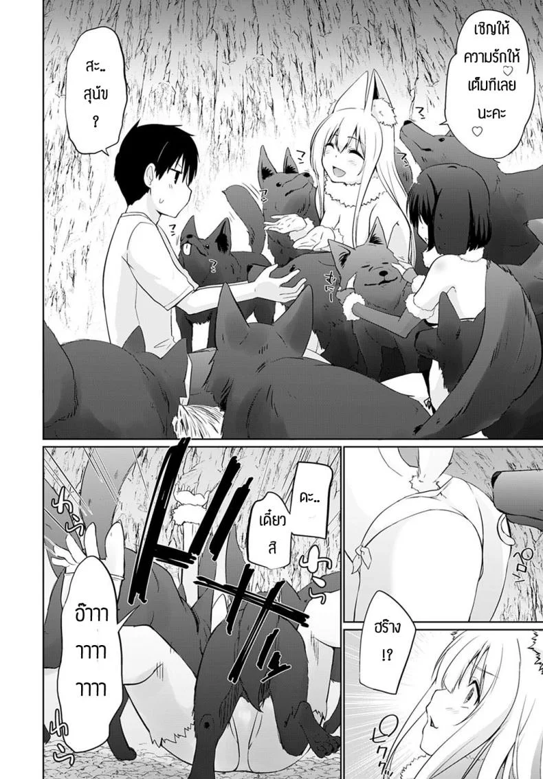 ผู้กล้าและสุนัขตัวเมีย [Kaiduka] Isekai ni Shoukansaretara Zenin Do M Toka...Chotto Imi ga Wakaranai ch.7 หน้า 4
