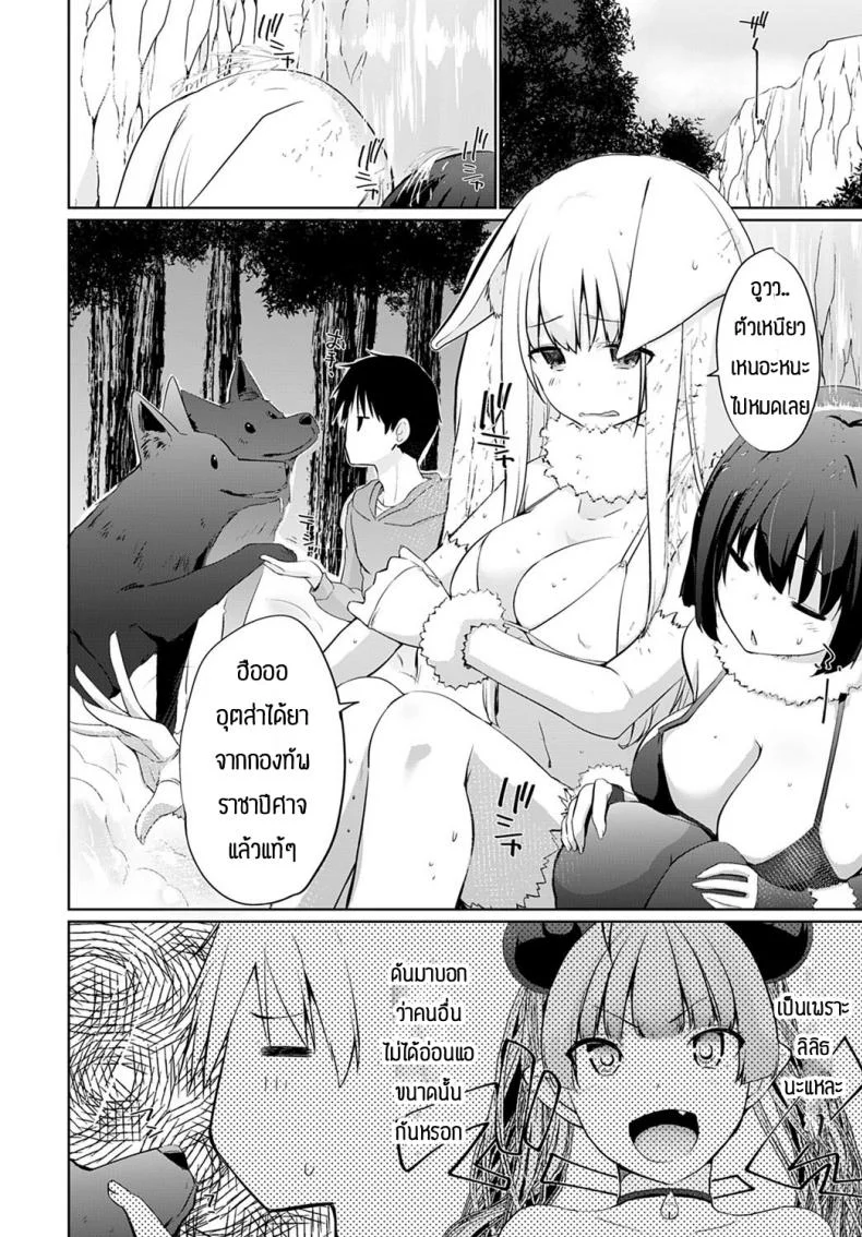 ผู้กล้าและสุนัขตัวเมีย [Kaiduka] Isekai ni Shoukansaretara Zenin Do M Toka...Chotto Imi ga Wakaranai ch.7 หน้า 6