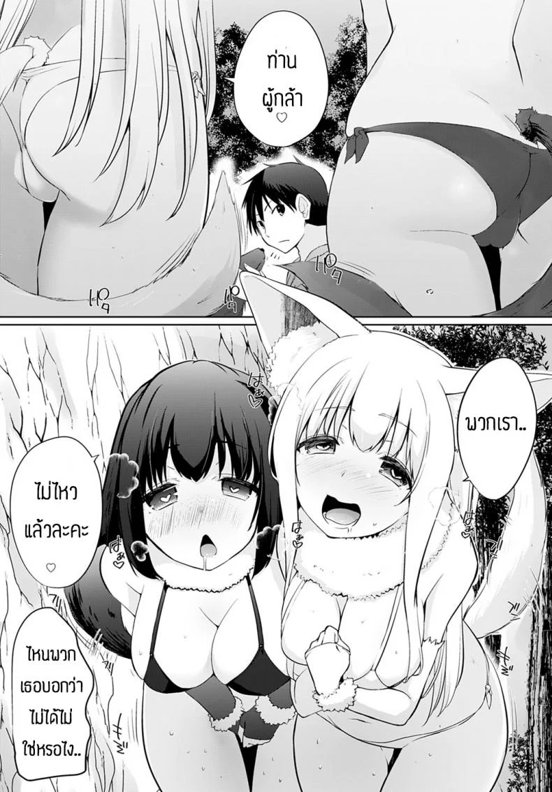 ผู้กล้าและสุนัขตัวเมีย [Kaiduka] Isekai ni Shoukansaretara Zenin Do M Toka...Chotto Imi ga Wakaranai ch.7 หน้า 7