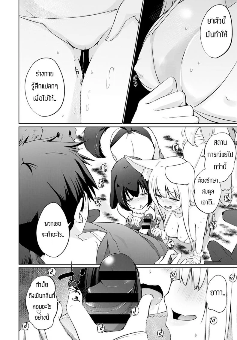 ผู้กล้าและสุนัขตัวเมีย [Kaiduka] Isekai ni Shoukansaretara Zenin Do M Toka...Chotto Imi ga Wakaranai ch.7 หน้า 8