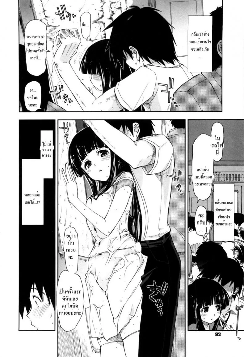 สอนรักคุณหนูผู้ไร้เดียงสา [Teach love] หน้า 6