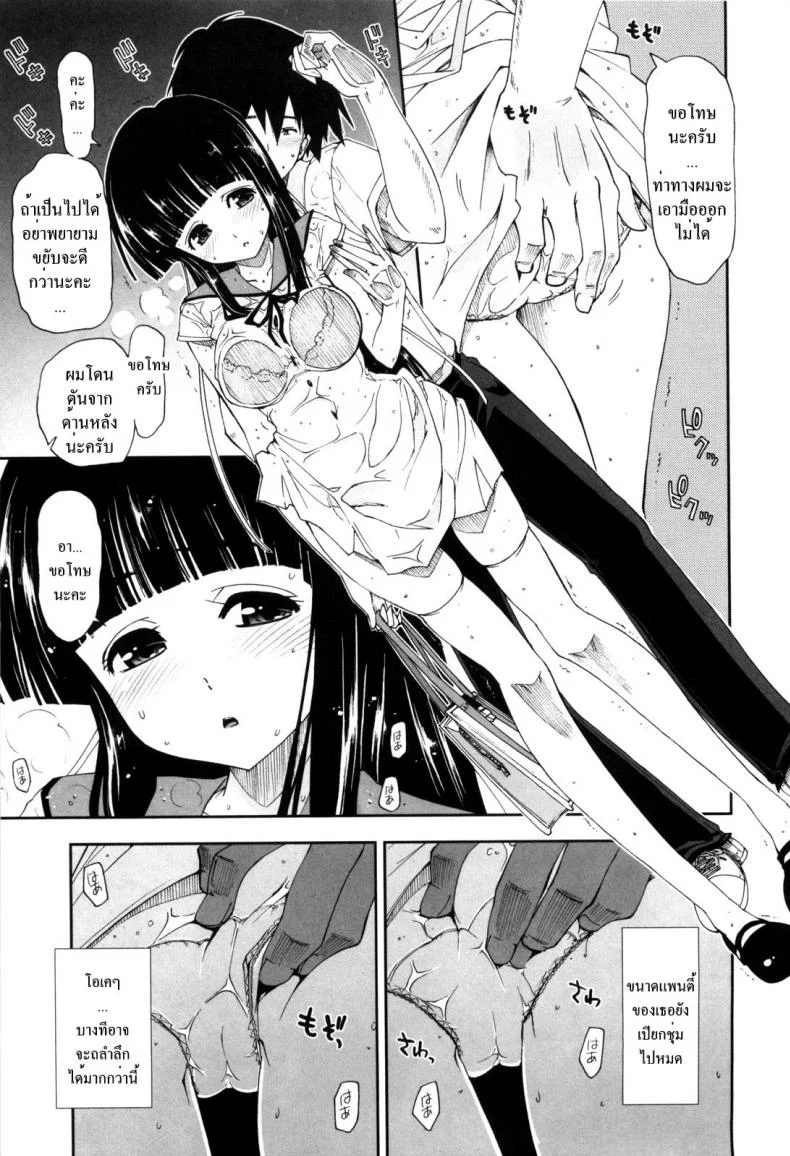 สอนรักคุณหนูผู้ไร้เดียงสา [Teach love] หน้า 7