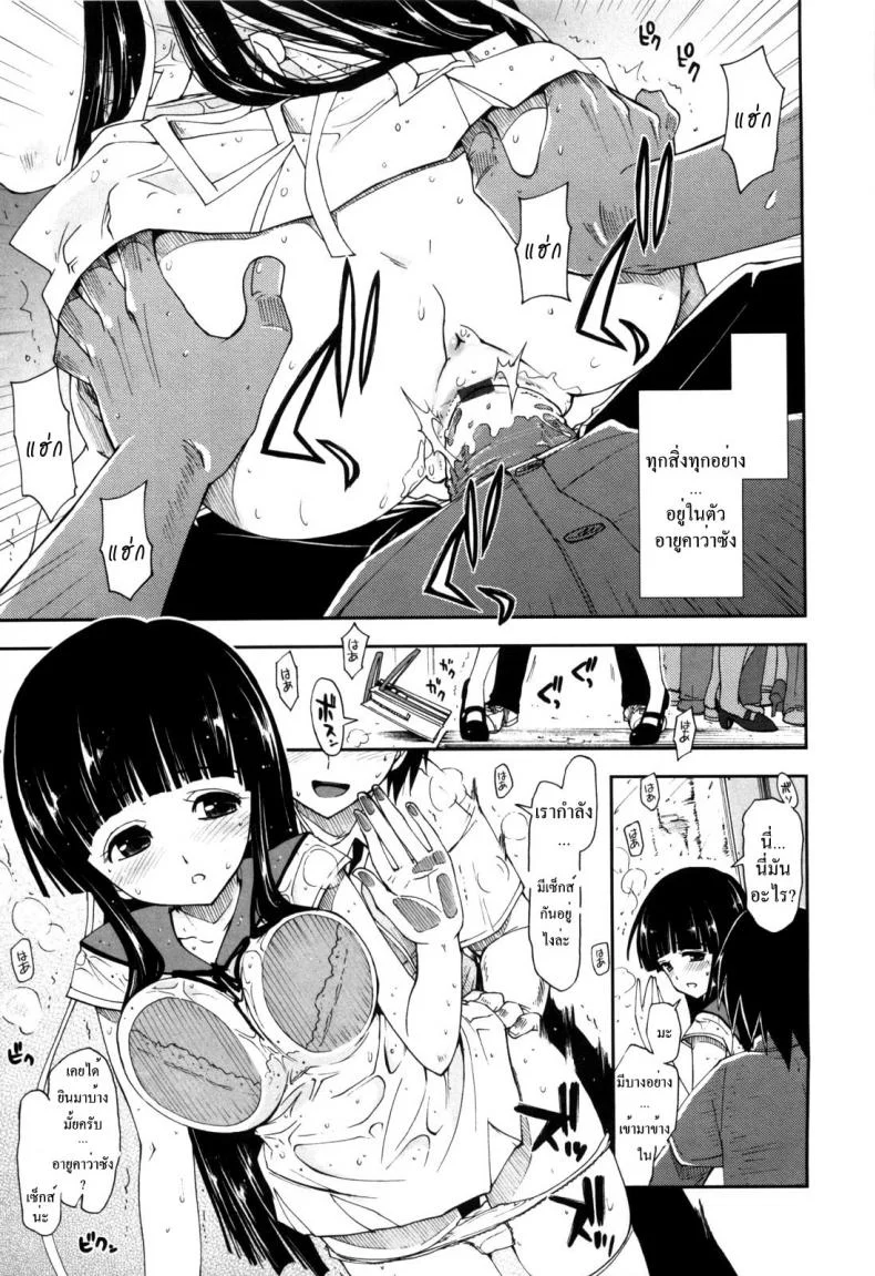สอนรักคุณหนูผู้ไร้เดียงสา [Teach love] หน้า 13