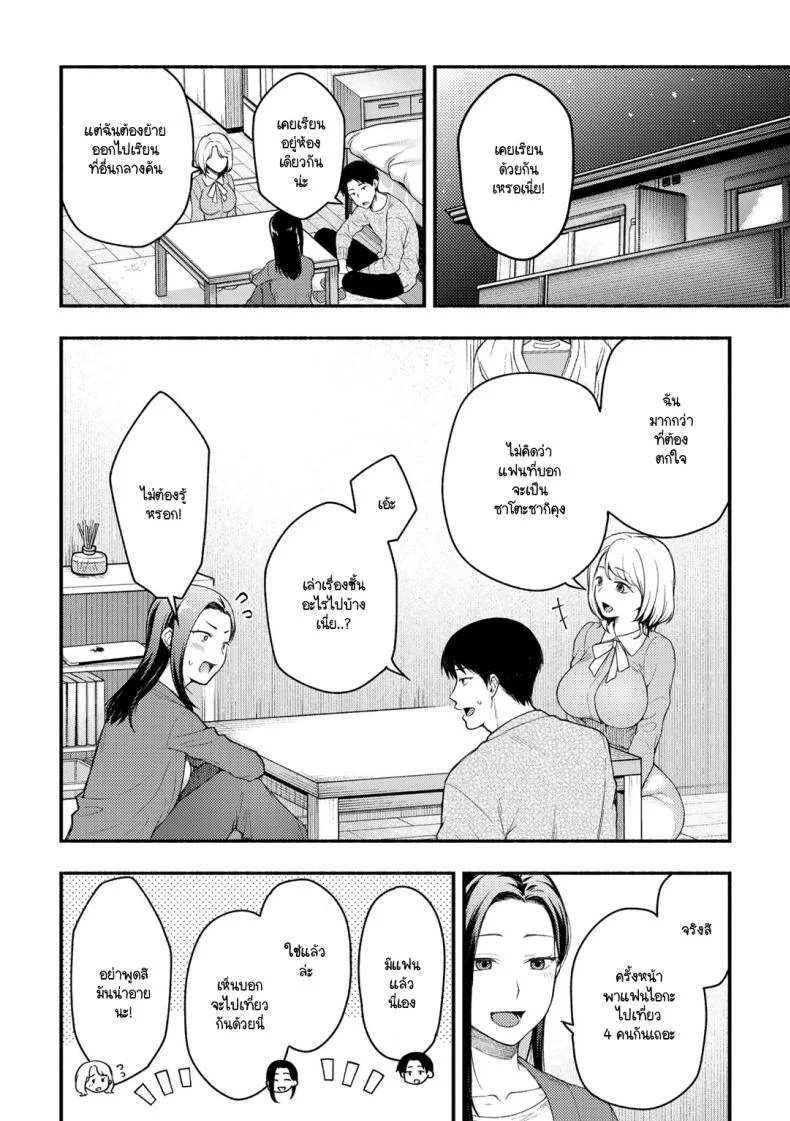 ความลับที่บอกแฟนไม่ได้ [Touno itsuki]  Kanojo no tomodachi to หน้า 4