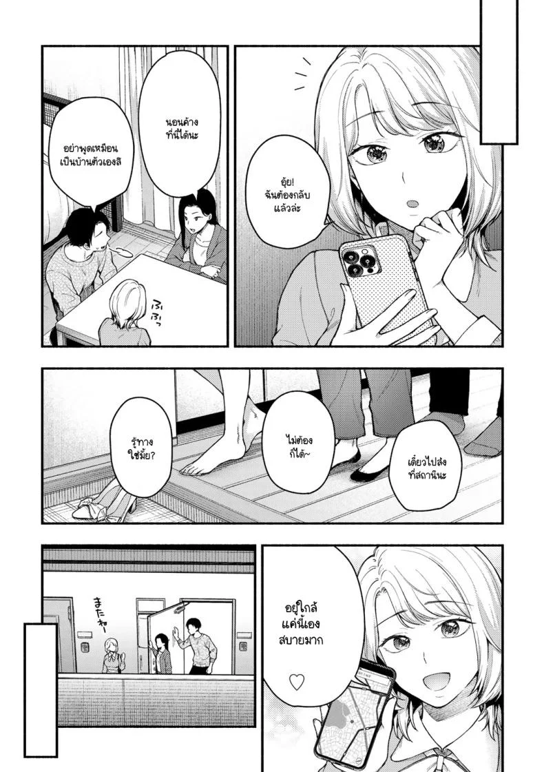 ความลับที่บอกแฟนไม่ได้ [Touno itsuki]  Kanojo no tomodachi to หน้า 5