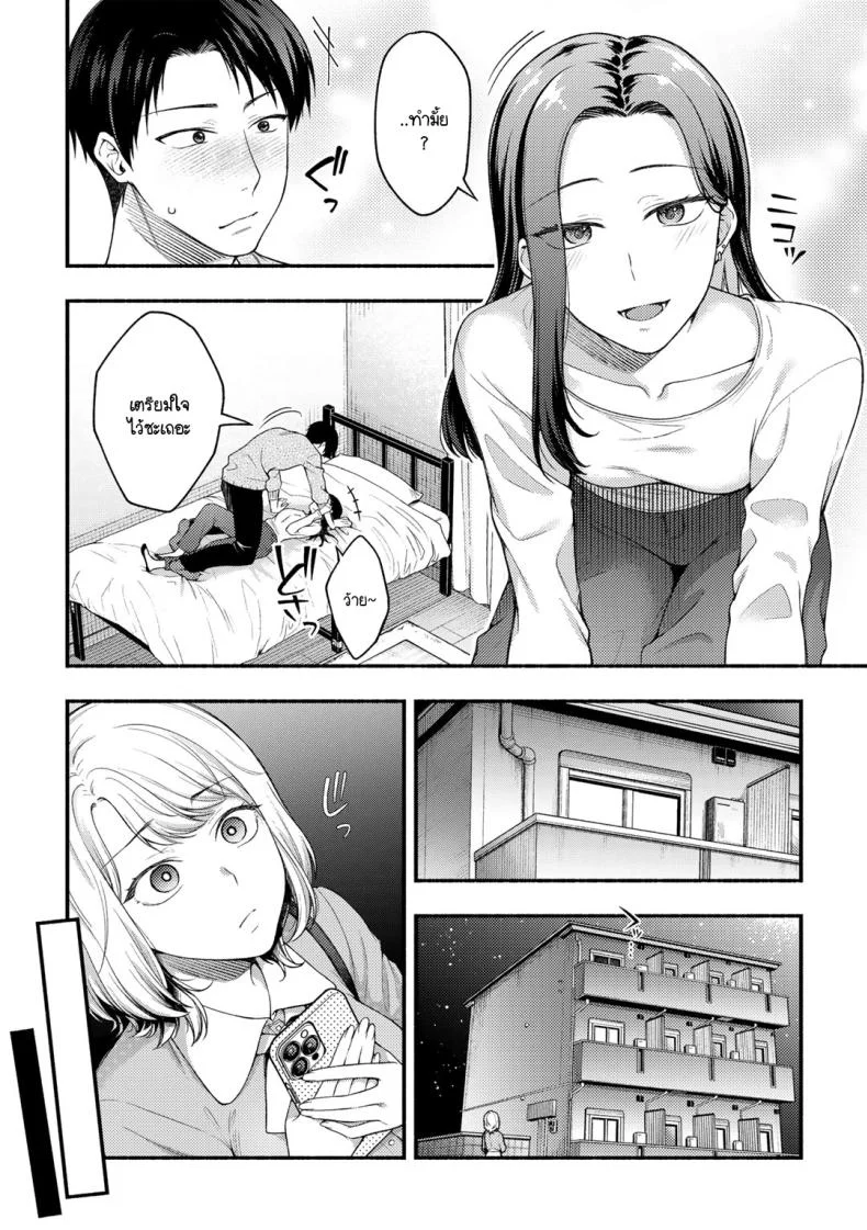 ความลับที่บอกแฟนไม่ได้ [Touno itsuki]  Kanojo no tomodachi to หน้า 7