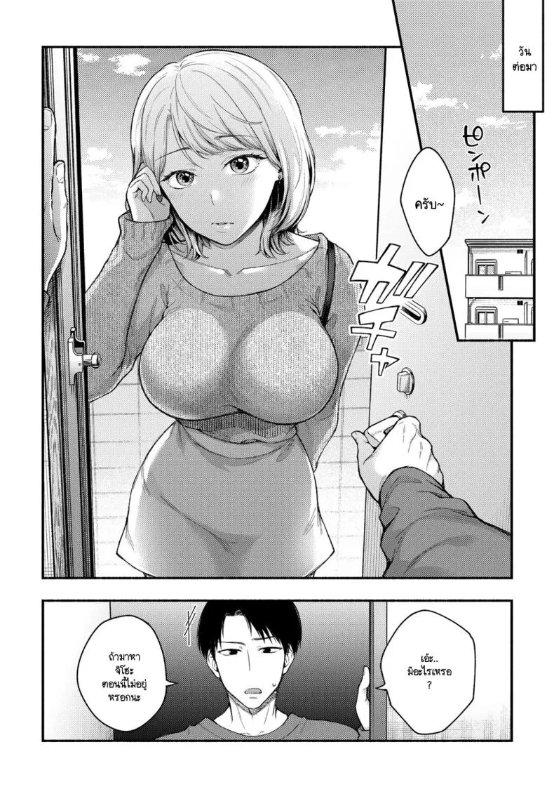 ความลับที่บอกแฟนไม่ได้ [Touno itsuki]  Kanojo no tomodachi to หน้า 8