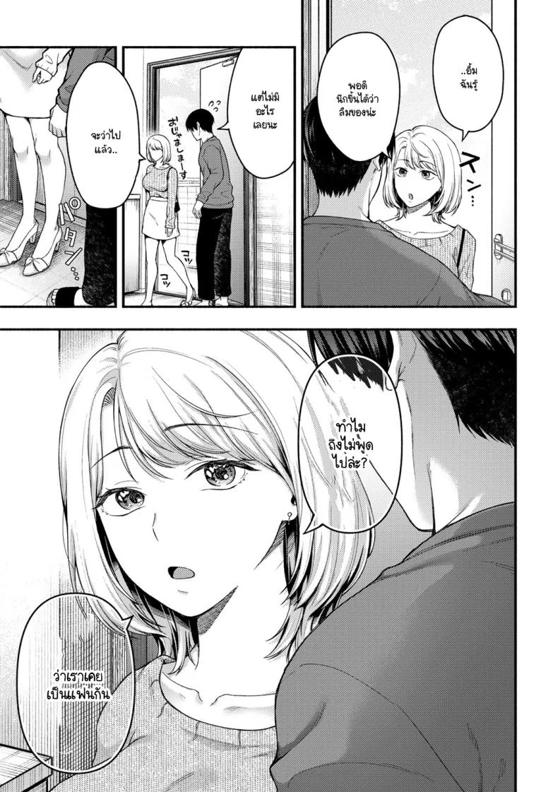 ความลับที่บอกแฟนไม่ได้ [Touno itsuki]  Kanojo no tomodachi to หน้า 9