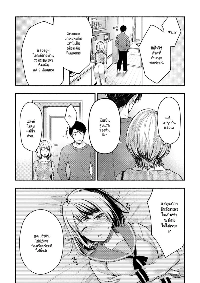 ความลับที่บอกแฟนไม่ได้ [Touno itsuki]  Kanojo no tomodachi to หน้า 10