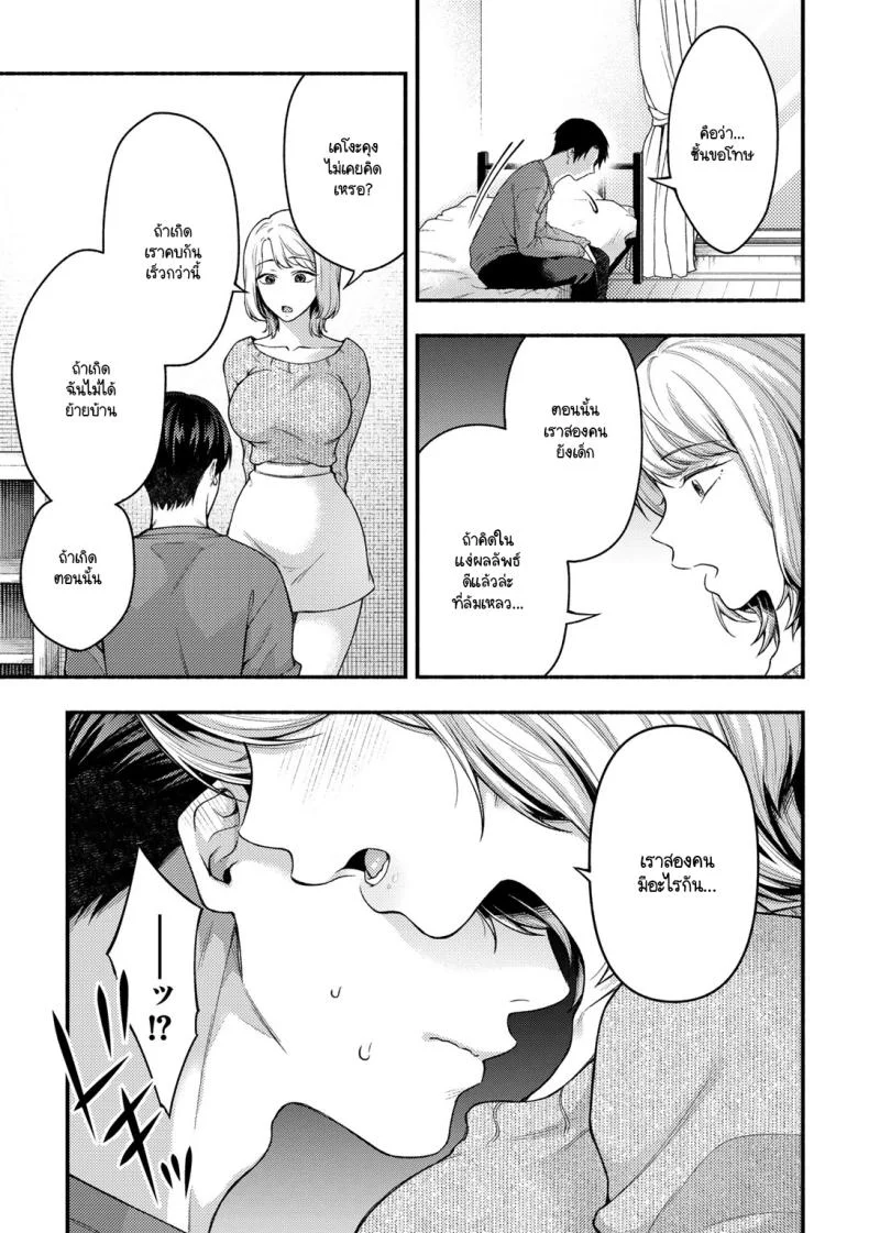 ความลับที่บอกแฟนไม่ได้ [Touno itsuki]  Kanojo no tomodachi to หน้า 11