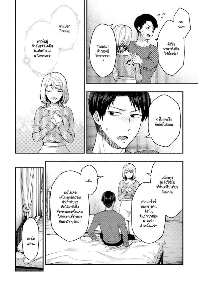 ความลับที่บอกแฟนไม่ได้ [Touno itsuki]  Kanojo no tomodachi to หน้า 12
