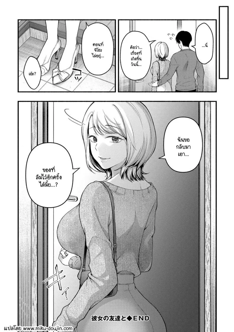 ความลับที่บอกแฟนไม่ได้ [Touno itsuki]  Kanojo no tomodachi to หน้า 22
