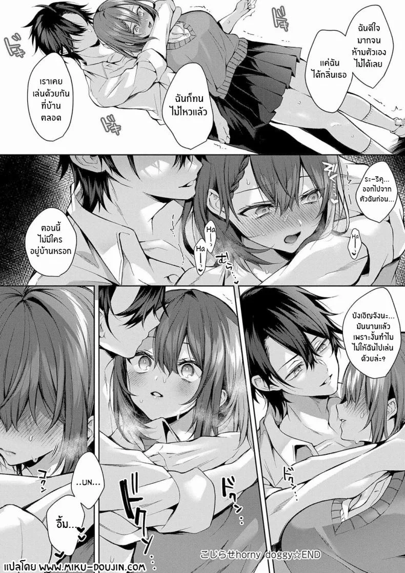 ยัยหมาหื่นกาม [Memeyu] Kojirase Horny Doggy หน้า 32
