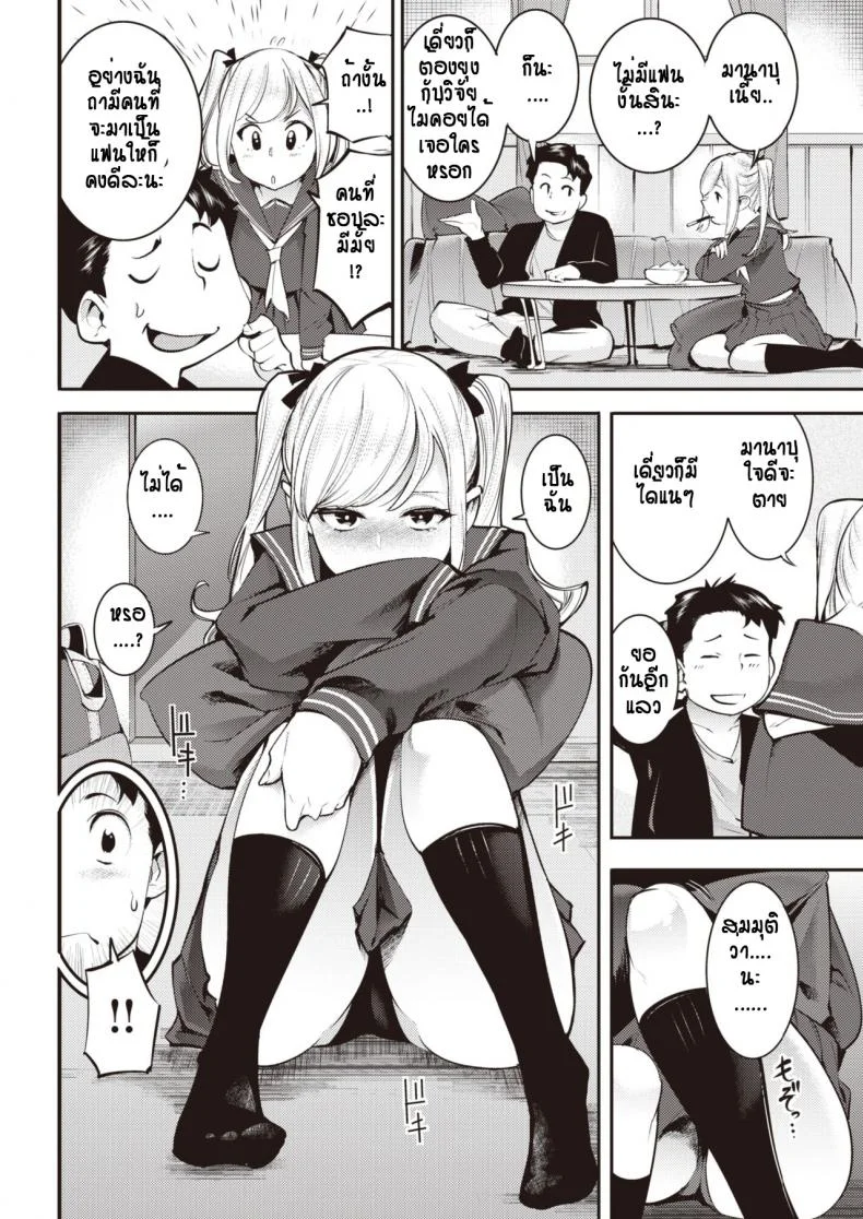 ไม่ใช่เด็กแล้ว...เอาได้ [Savan] kyou kara darling หน้า 4