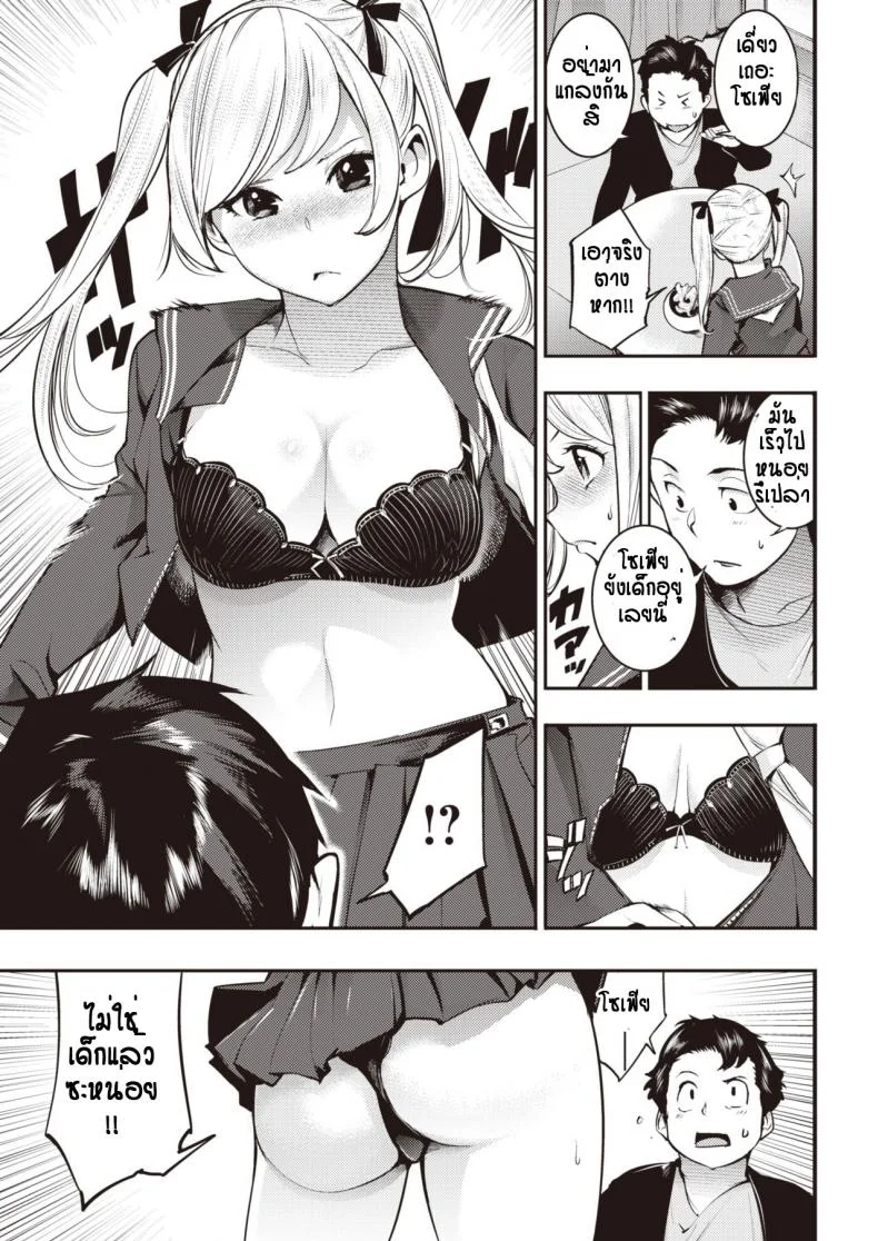 ไม่ใช่เด็กแล้ว...เอาได้ [Savan] kyou kara darling หน้า 5