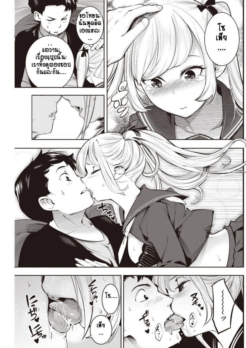 ไม่ใช่เด็กแล้ว...เอาได้ [Savan] kyou kara darling หน้า 7