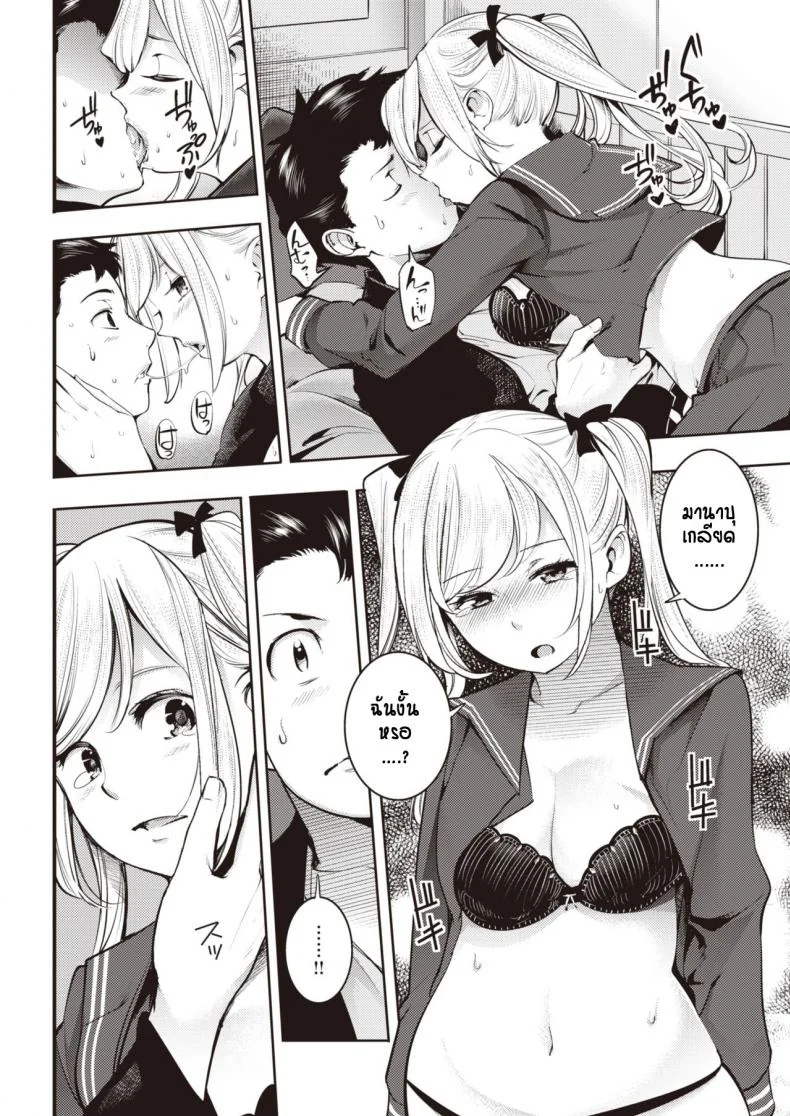 ไม่ใช่เด็กแล้ว...เอาได้ [Savan] kyou kara darling หน้า 8