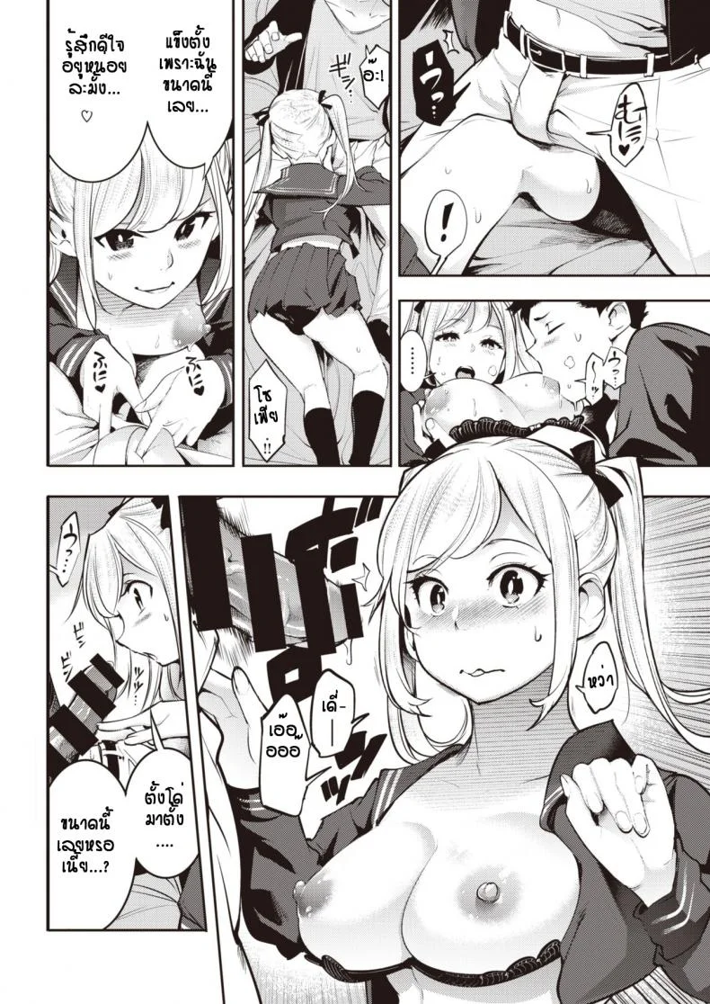 ไม่ใช่เด็กแล้ว...เอาได้ [Savan] kyou kara darling หน้า 12