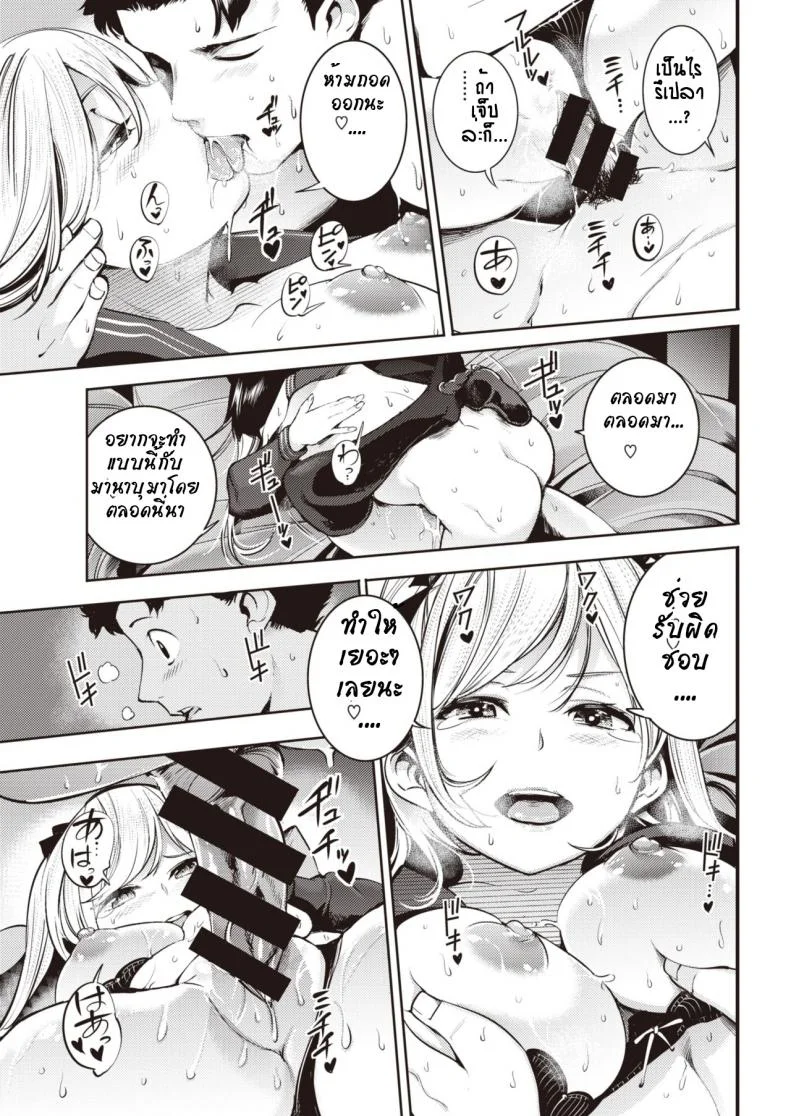 ไม่ใช่เด็กแล้ว...เอาได้ [Savan] kyou kara darling หน้า 19