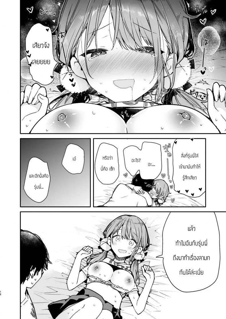 รุ่นน้องโอตาคุก็รักเป็นนะคะ [Mutou Koucha] Tomodachi no youna otaku kouhai to deisui etchi หน้า 14