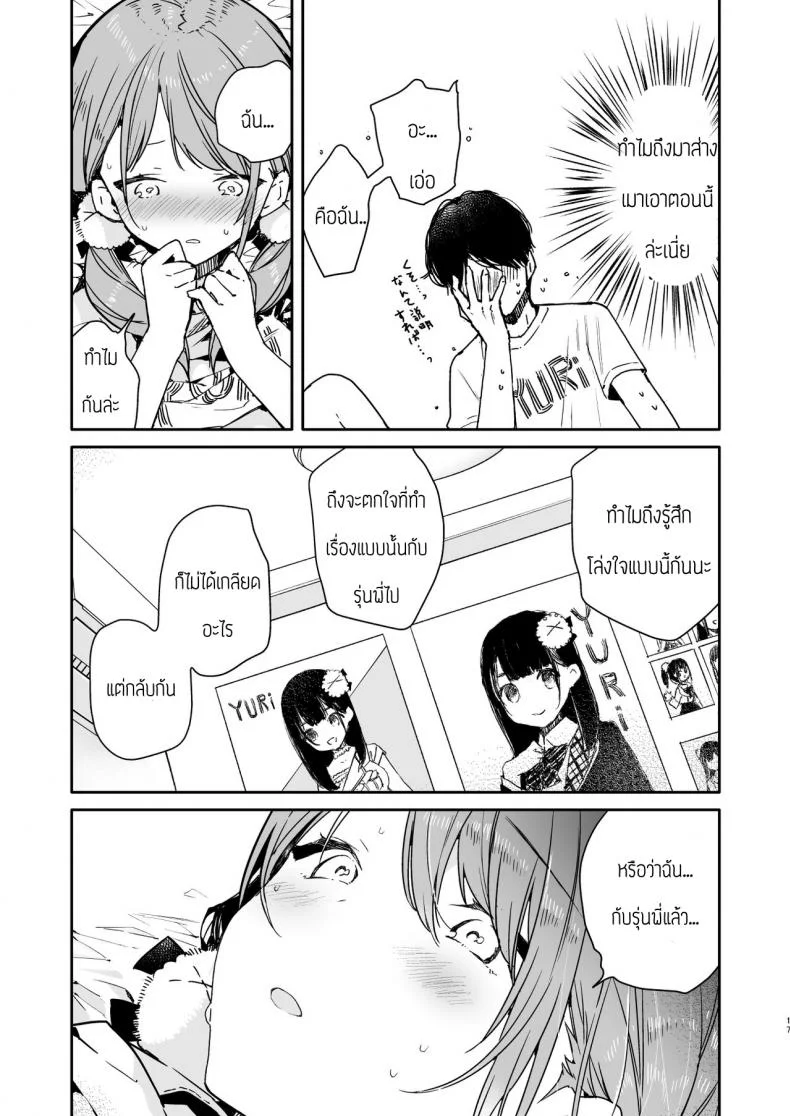 รุ่นน้องโอตาคุก็รักเป็นนะคะ [Mutou Koucha] Tomodachi no youna otaku kouhai to deisui etchi หน้า 15