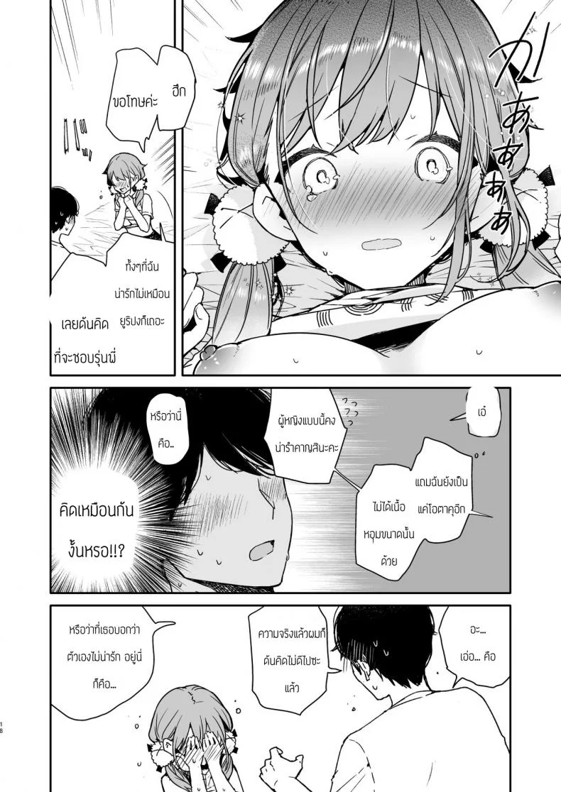 รุ่นน้องโอตาคุก็รักเป็นนะคะ [Mutou Koucha] Tomodachi no youna otaku kouhai to deisui etchi หน้า 16