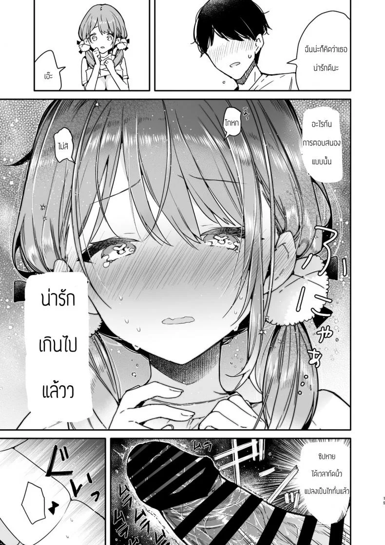 รุ่นน้องโอตาคุก็รักเป็นนะคะ [Mutou Koucha] Tomodachi no youna otaku kouhai to deisui etchi หน้า 17