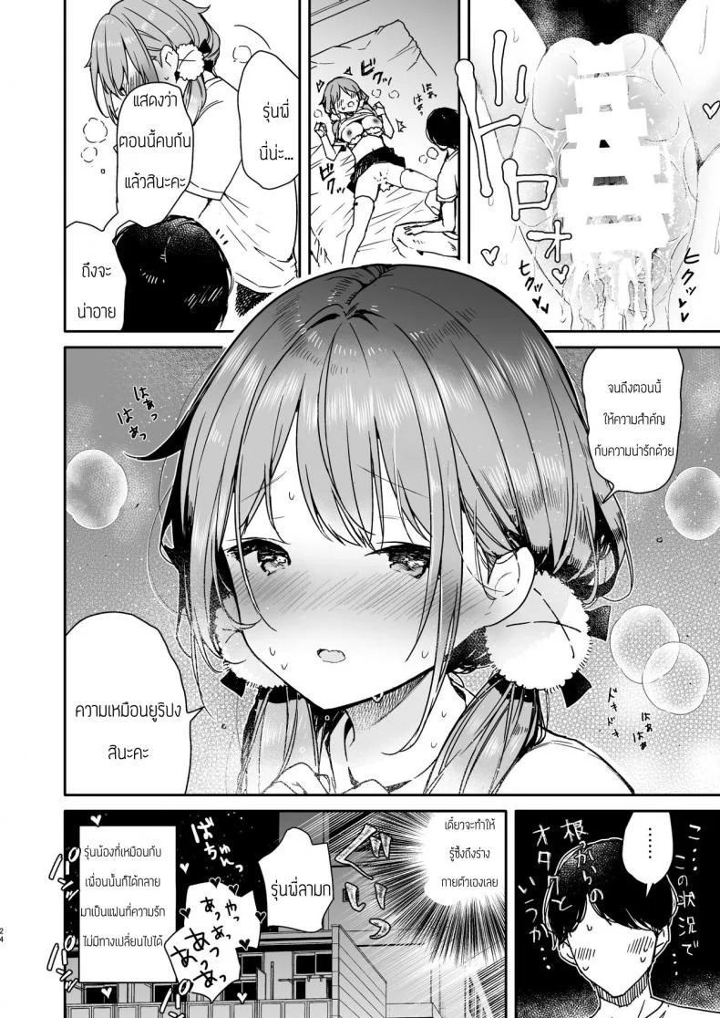 รุ่นน้องโอตาคุก็รักเป็นนะคะ [Mutou Koucha] Tomodachi no youna otaku kouhai to deisui etchi หน้า 22
