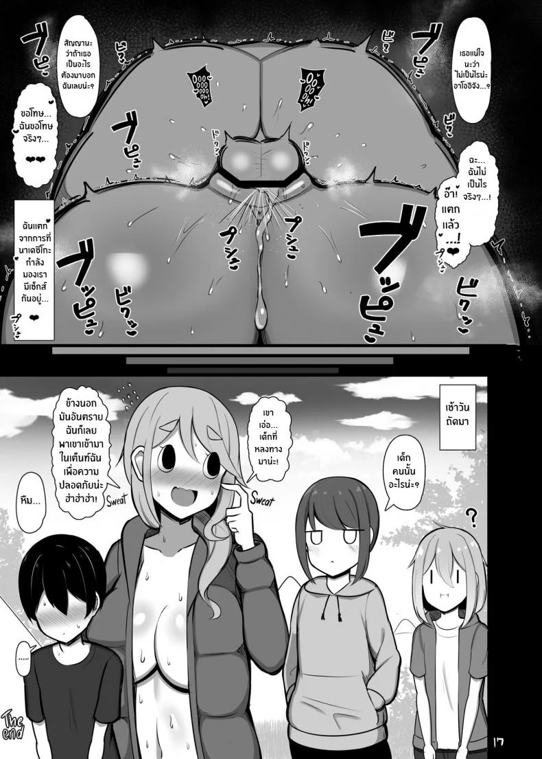 ข้างในเต็นท์ของคุณครู [Fly Dish (Jakko)] Boku to Sensei to Mure Tent Going Wild in my Sensei's Tent (Yuru Camp) หน้า 16