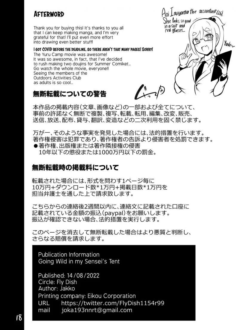 ข้างในเต็นท์ของคุณครู [Fly Dish (Jakko)] Boku to Sensei to Mure Tent Going Wild in my Sensei's Tent (Yuru Camp) หน้า 17