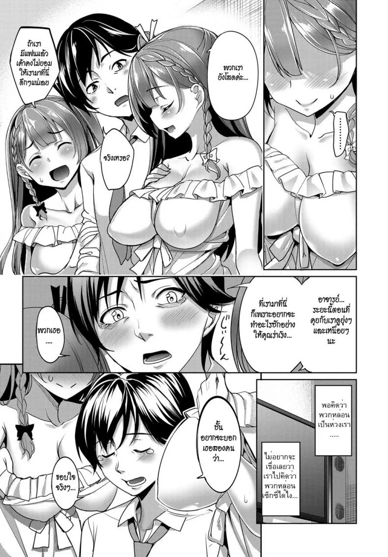 แซนวิสกับแฝดสาว [tel] Futago no Iyashi - Twins Healing หน้า 5