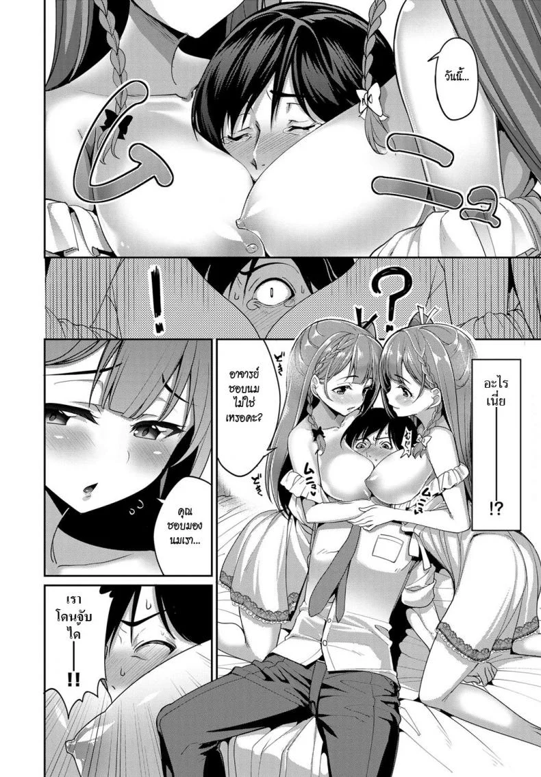 แซนวิสกับแฝดสาว [tel] Futago no Iyashi - Twins Healing หน้า 6