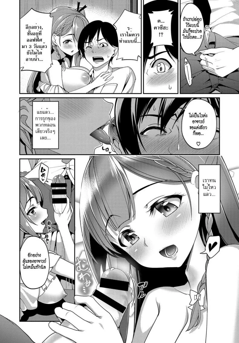 แซนวิสกับแฝดสาว [tel] Futago no Iyashi - Twins Healing หน้า 8